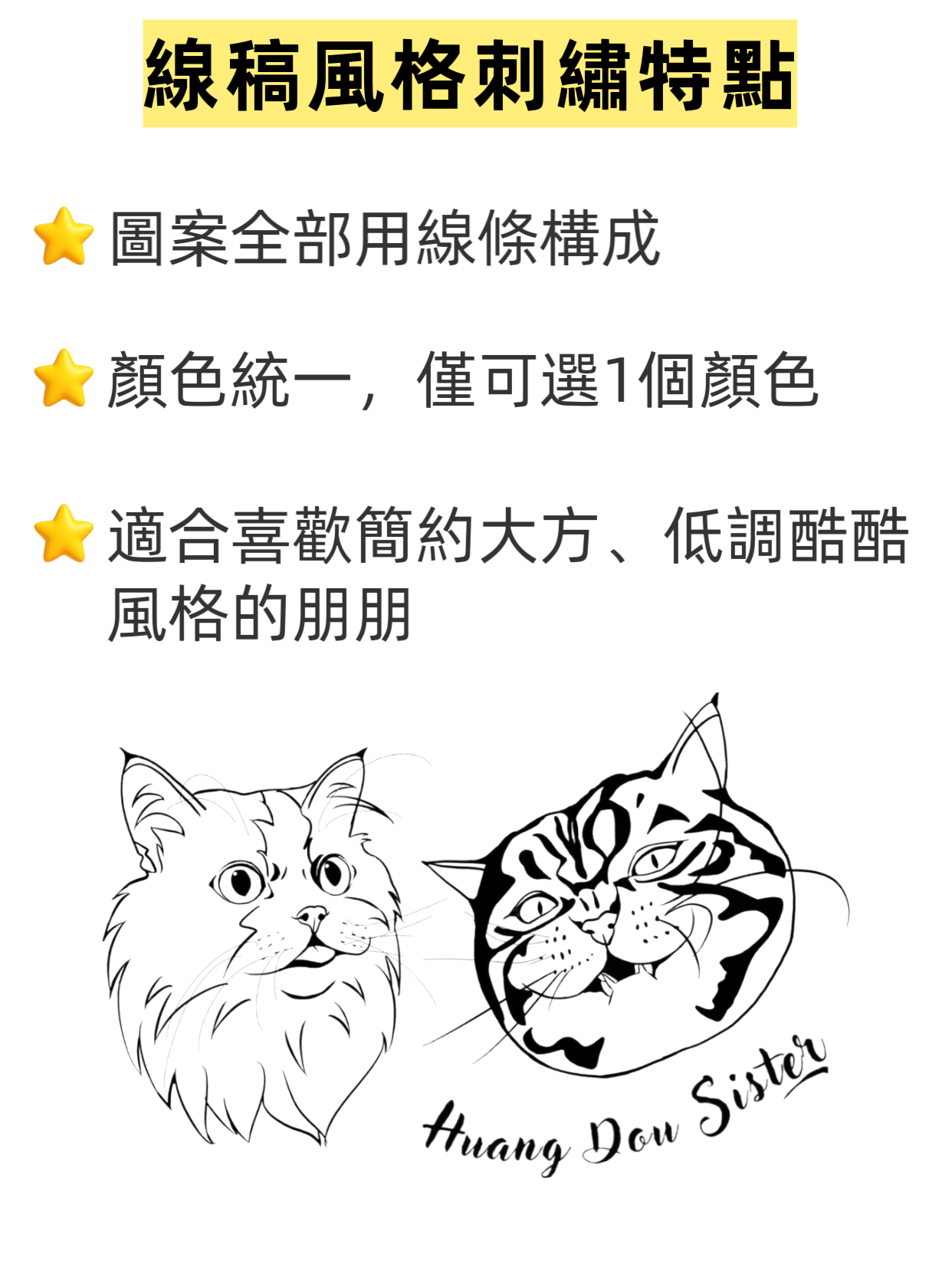 線稿風格寵物刺繡介紹