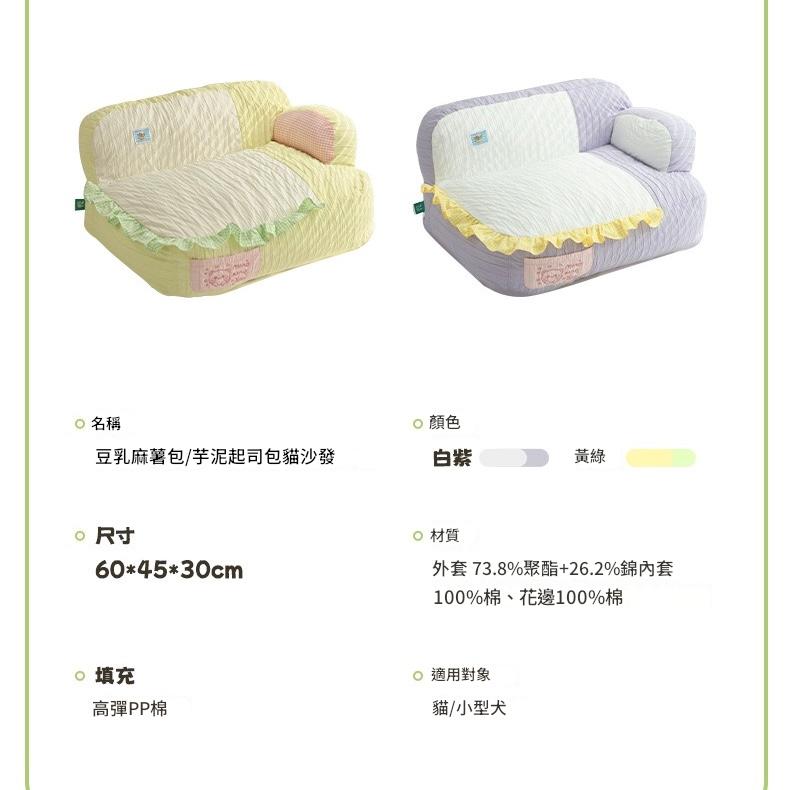 No.337【寵物窩墊】豆乳麻糬寵物沙發四季通用不沾毛