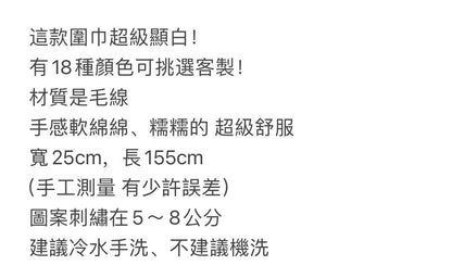 客製化寵物刺繡圍巾