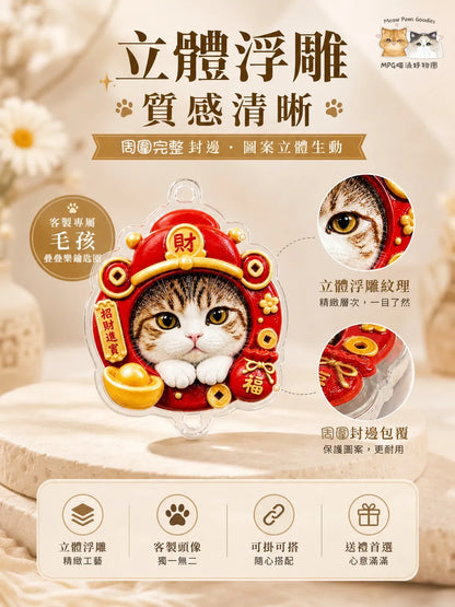 3D立體萌寵浮雕鑰匙圈疊疊樂