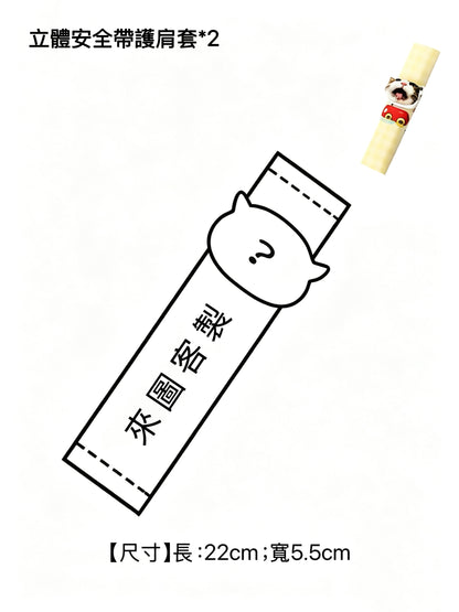客製汽車安全帶護肩｜可印小孩、狗狗、貓咪照片